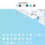 総合探偵社福一調査会