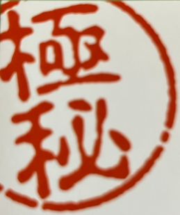 望月興信所 所長兼行政書士 望月 義寛